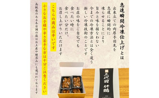 レッドホット特製手羽先唐揚げ【たけてば】瞬間急速冷凍仕上げ(5本入×4セット）【 惣菜 冷凍 冷凍から揚げ つまみ お酒のあて おかず お弁当 レンジ調理 温めるだけ 簡単調理 時短 ギフト お歳暮 贈答品 】 041009_EE002