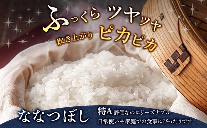 【令和7年度産】◆9ヵ月定期便◆ 富良野 山部米研究会【 ななつぼし 】精米 (5kg) 定期便 令和7年 お米 米 ご飯 ごはん 白米 定期 送料無料 北海道 富良野市 道産 直送 ふらの