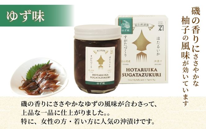 ほたるいか沖漬け すがたづくり(ゆず味)2本セット【 醤油漬け ホタルイカ 朝どれ 沖漬 沖漬け 塩辛 朝獲れ おつまみ 珍味 観光 ギフト カネツル砂子商店 ザ共通テン ザ・共通テン】