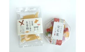 出雲國　シナモン香る生姜糖＆宝石菓セット 322032_BE004