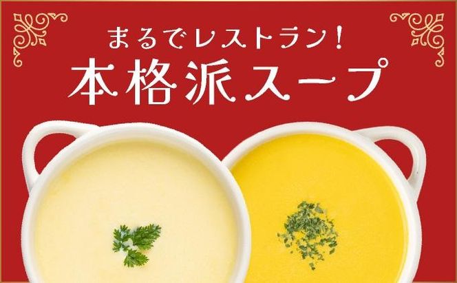 北海道 北海道産野菜 濃縮 スープ 詰め合わせ 10袋 コーン パンプキン 各5袋 希釈  レトルト インスタント ペースト 朝食 朝ごはん 軽食 簡単 クレードル 送料無料