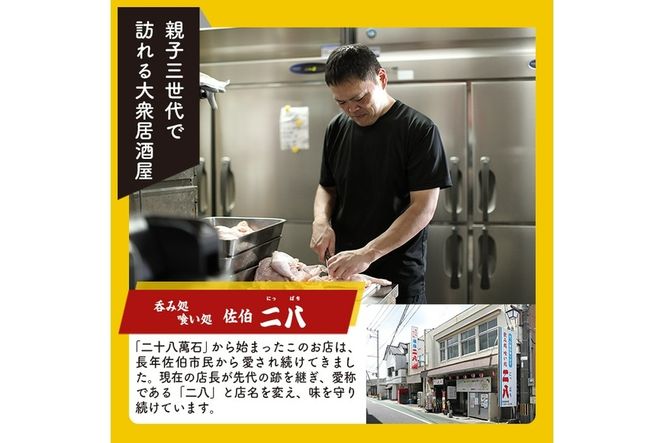 衝撃一品！呑み処喰い処 佐伯二八 もも唐 (計4本) 肉 鶏肉 もも肉 唐揚げ からあげ おつまみ おかず お惣菜 冷凍 国産 大分県 佐伯市【AB222】【柳井商店】