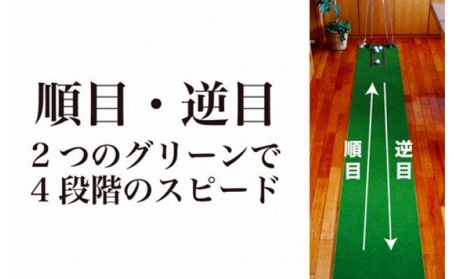 【CF-R7hbk】A070　ゴルフ練習用・クオリティ・コンボ（高品質パターマット2枚組）90cm×4m（距離感マスターカップ2枚・まっすぐぱっと・トレーニングリング付き）【日本製】【TOSACC2019】〈高知市共通返礼品〉