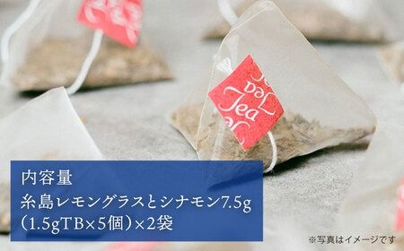 さわやかに香る、糸島レモングラスとシナモン 2袋（ 糸島産 シナモンリーフ ・ レモングラス 使用 ）【泉屋六治】【いとしまごころ】[AGC004] 健康茶 茶 シナモン 国産シナモンノンカフェイン 送料無料