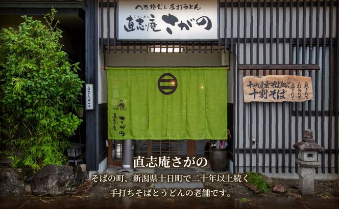 【直志庵さがの】 冷凍生そば 田舎そば 4人前 そば 蕎麦 ソバ そば粉 全粒粉 玄そば 手打ち コシ つゆ付き めんつゆ つゆ 黒い 黒 香り 冷凍 直志庵嵯峨野 新潟県 十日町