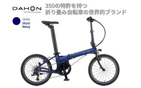 電動アシストオリタタミ自転車 DAHON International Unio【Matt Navy】【四日市市 で人気の返礼品 武田産業 折り畳み自転車 ネイビー 紺 電動自転車 自転車 折りたたみ自転車 折りたたみ式自転車 三重県 四日市市ふるさと納税】