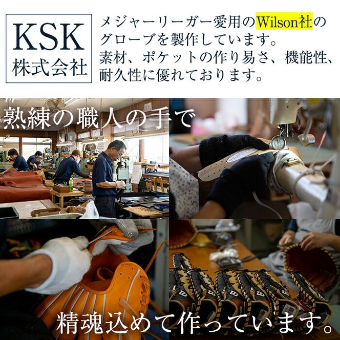 ＼メジャーリーガーも愛用するWilson社グローブ！／＜軟式用＞Wilson フルオーダーグローブ(一式) 阿久根市 特産品 スポーツ グラブ オーダー 野球 職人 オーダーメイド 子ども【アクネスポーツ】akn021-04