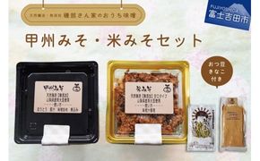 自家製天然醸造無添加みそセット（風呂敷包み） 味噌 食べ比べ２種類 青大豆 水煮 きな粉