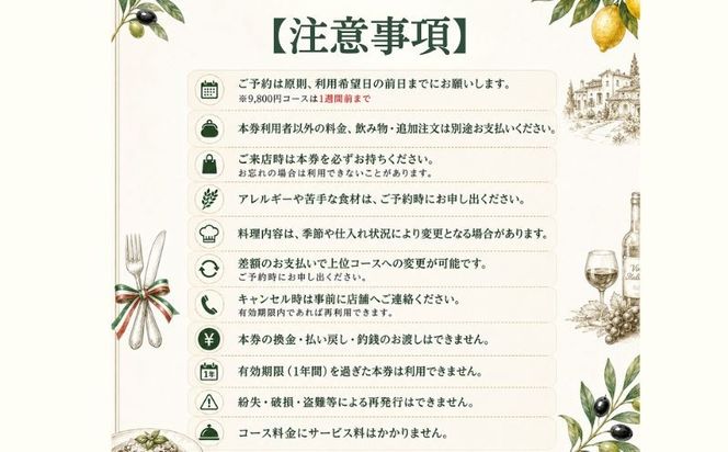 ロカンダ アブラッチ 特別イタリア料理コースお食事券（9,800円コース）（1名様分） EK005