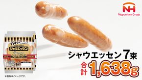 日本ハム シャウエッセン 7束 セット 日ハム セット ウインナー ソーセージ [AA063ci]