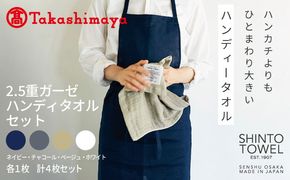 TST0011 【高島屋選定品】SHINTO TOWEL 2.5重ガーゼ ハンディタオルセット 計4枚