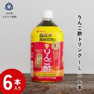 ミツカン マインズ＜毎飲酢＞ リンゴ酢ドリンク1L 6本