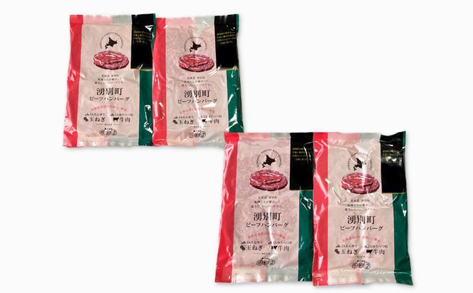 北海道産 ゆうべつ牛 ハンバーグ 16個 (4個入×4パック) 赤身 牛肉 冷凍 湧別牛 冷凍 国産 遺伝子 オホーツク北海道 お肉 ハンバーグ 