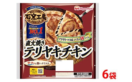 直火焼きテリヤキチキンピザ (1枚)×6袋|ピッツァ 惣菜 パン 食品 ぴざ 窯 国内製造 簡単調理 レンジ調理 日本ハム ギフト お取り寄せグルメ テリヤキソース マヨ風ソース ローマ風 クラスト ピザ窯 石窯工房ピザ 送料無料 ※沖縄・離島への配送不可