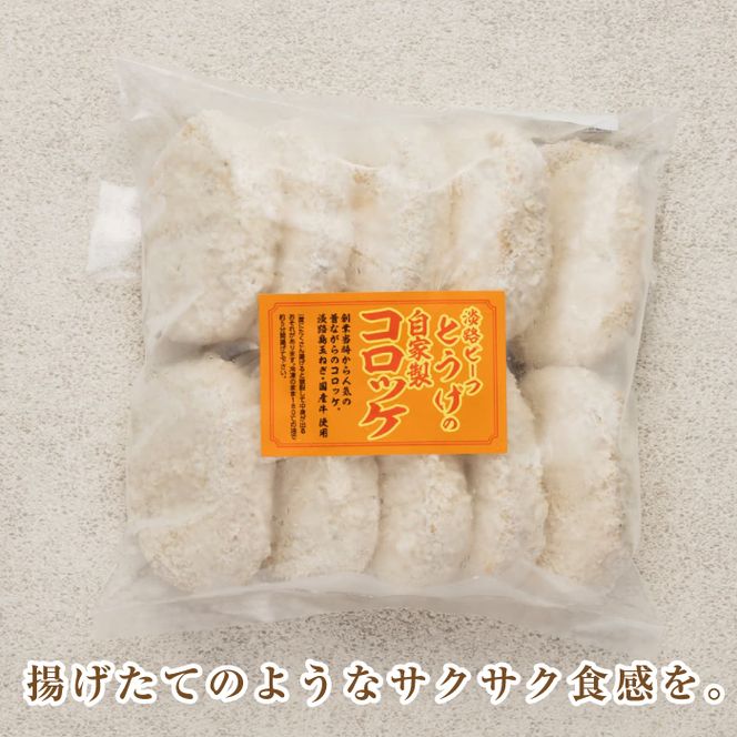 淡路島自家製コロッケ＆ミンチカツ 計2.2kg（40個） 