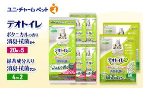 デオトイレ 消臭・抗菌 シート ボタニカル 20枚×5袋 デオトイレ 飛び散らない 緑茶入り 消臭 サンド 4L×2袋 セット ペットシーツ ペットシート 猫砂 トイレ 猫 猫用トイレ ペット ユニ・チャーム 愛猫用 ペット用品