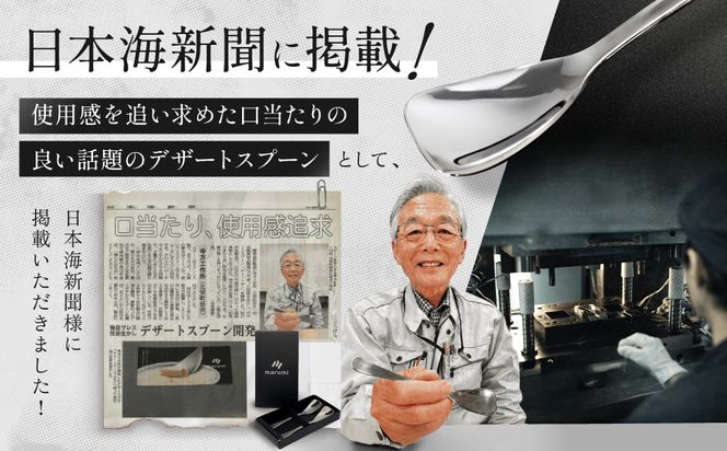 marumiカトラリー デザートスプーン 2本　創業80年 精密加工メーカーの技術から生まれた1本 313726_BX001