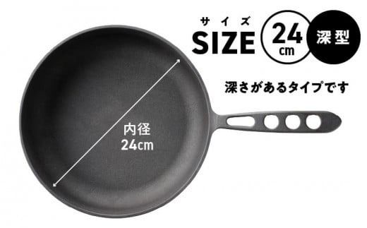 〈カンブリア宮殿で紹介されました！〉 おもいのフライパン 24㎝（深型） 目指したのは世界で一番お肉がおいしく焼けるフライパン H051-262