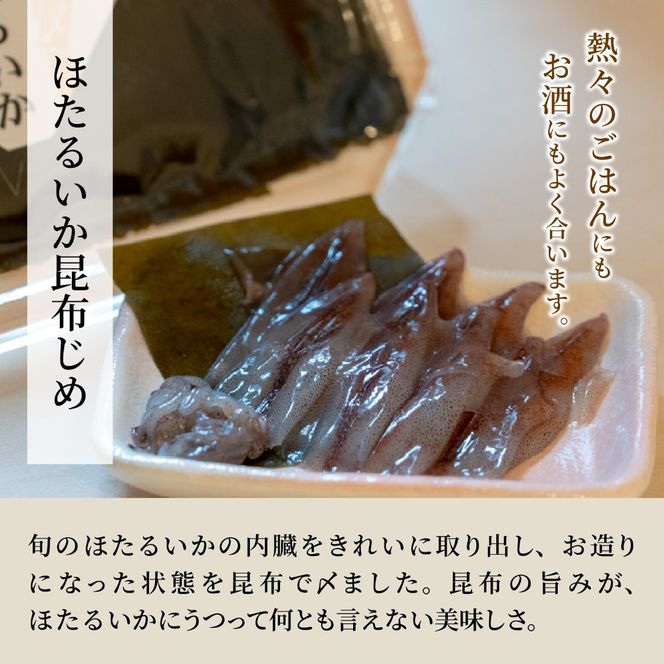 富山の昆布じめ5種セット　ほたるいか・甘えび・ひらめ・かじきまぐろ・ばい貝 / エビ 海老 イカ ホタルイカ ひらめ ヒラメ 平目 こぶ締め コブ締め お歳暮 刺身 新鮮 おつまみ 昆布じめ /　こんぶ 昆布 昆布〆 昆布じめ こぶ締め 珍味 海鮮 魚介 冷凍 旬 ギフト お取り寄せグルメ 富山 滑川市 国産 [C-002001]