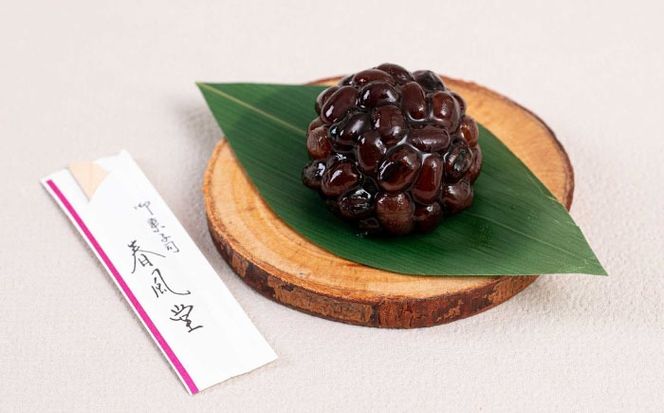 和菓子2種セット (練り切り・鹿の子 / 各5個) 沖縄市 / 和菓子屋 春風堂[BCCL008]