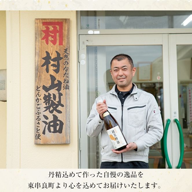 【0071315a】国産菜種油を100％使用！村山の純菜種油おためしセット(270g×2本) 油 調味料 オイル ナタネ油 なたね油 揚げ物 炒め物 天ぷら【村山製油】