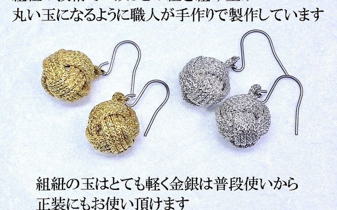 【※使用しない※】組紐ピアスモンキー銀 