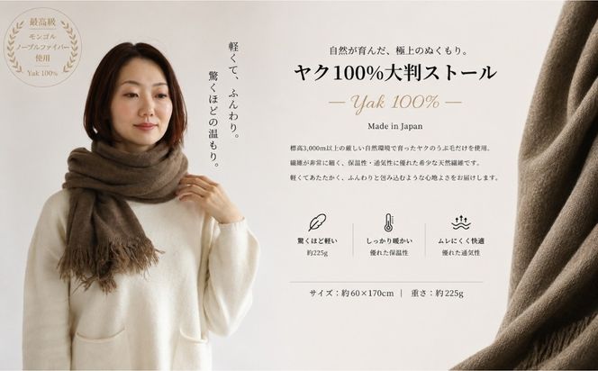 G3339 『Noble Fibre』100％ヤク・大判ストール ベージュ【高級 おしゃれ ファッション カシミア より暖かい 防寒】