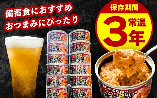 北京本店 缶詰め 24缶セット 缶詰 防災 備蓄 愛西市 / 株式会社北京本店[AECB002]