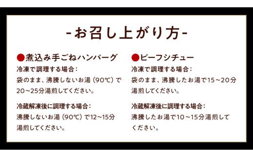 常陸牛100％ 煮込み 手ごね ハンバーグ 600g（ 200g × 3パック）とろける 常陸牛 ビーフシチュー 540g（ 180g ×3パック）【茨城県共通返礼品】 黒毛和牛 和牛 牛肉 肉 レトルト 冷凍 小分け 簡単 シチュー 小分け [FE023us]