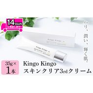 a786 kingokingo スキンクリア3rdクリーム(35g×1本)ハリ・潤い・ブライトニングを整え自然の力を肌で感じる美容クリーム【てんげん】