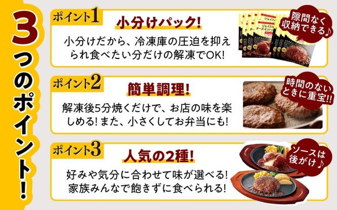 【福岡工場直送】ジョイフル ハンバーグ 14個 ( てりやき ソース ・ デミグラスソース )《築上町》【株式会社 ジョイフル】[ABAA091]