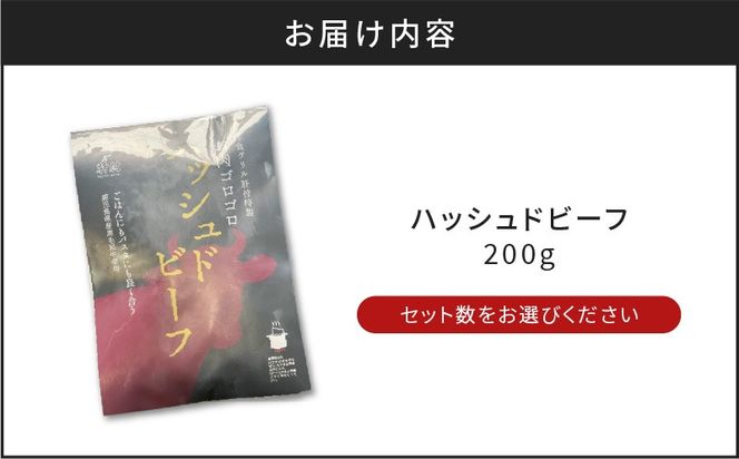 【7営業日以内に発送】【洋食グリル肝付】 ＜内容量が選べる！＞ハッシュドビーフ　K084-008_SKU