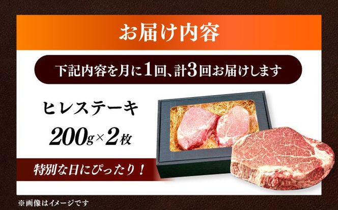 【全3回定期便】国産 博多和牛 A5ランク ヒレ ステーキ 雌 200g × 2枚  ギフトセット≪築上町≫【KRAZY MEAT】 ヒレ ステーキ 和牛 肉 BBQ[ABEN006]