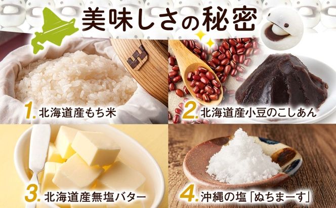 【2024年4月から順次出荷】 北海道 塩バター 大福 6個入り×2箱 12個 個包装 小分け 塩バタちゃん こしあん 和菓子 もち 餅 小麦不使用 ギフト プレゼント 冷凍 お菓子のふじい ニセコ スイーツ 