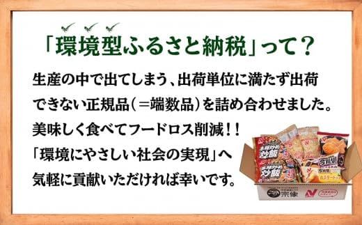 ※数量限定※【ニチレイ】フードロス削減に貢献！冷凍食品詰め合わせ【JAほたるの里】_HA1512