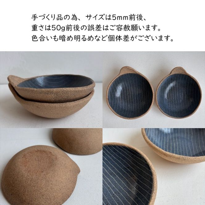 【益子焼】 藍色細線手付き鉢2点セット｜取っ手付き 取り鉢 藍色 食洗器可 電子レンジ可（BU002）