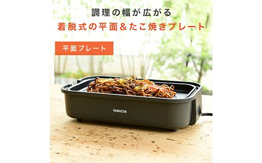 YAMAZEN たこ焼き機 2枚プレート付き YOJ-W160(H) F4N-3024