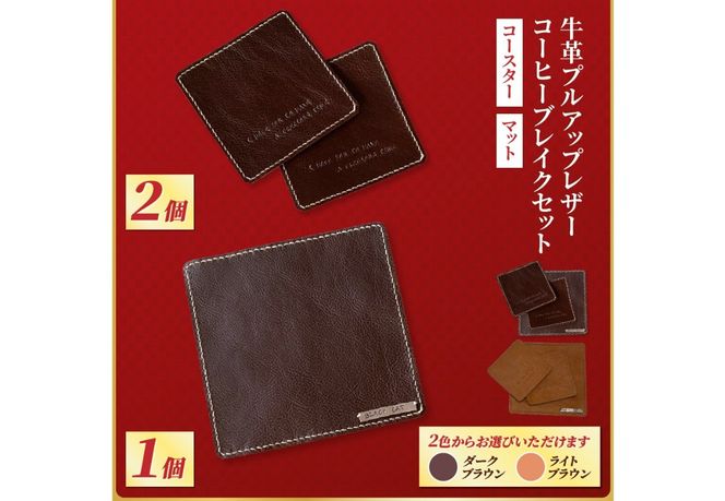 【 福袋 】 富士山アウトドアコーヒーセット 【選べるセット ダークブラウン / ライトブラウン 】 本革 折り畳みチェア コーヒーブレイク 珈琲豆 キャンプ 山梨 富士吉田