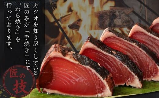 厳選かつおの完全わら焼きたたき 5節入り 室戸海洋深層水の塩付き かつおのたたき カツオのたたき 鰹 カツオ たたき 海鮮 冷凍 父の日 kr019