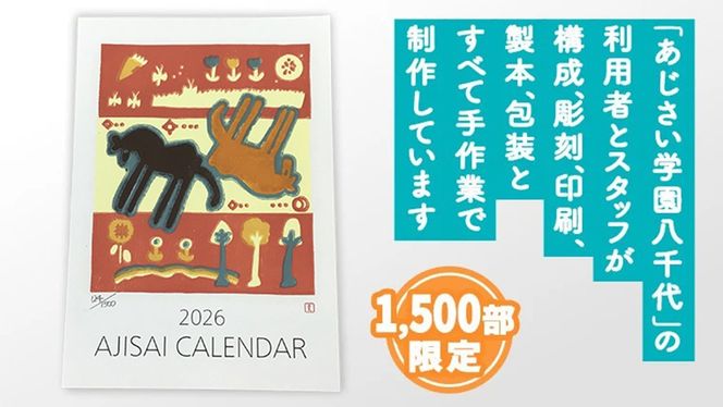 2026あじさい木版画カレンダーセット カレンダー 2026年 2026 壁掛け 暦 B3 木版画 シール ピンバッチ セット アート オリジナル ふるさと納税 12000円 [AP002ya]