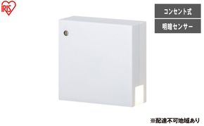 照明 コンセント式LEDセンサーライト 明暗センサータイプ CSL-IS フットライト コンセント式 LEDセンサーライト アイリスオーヤマ ナイトライト 足元灯 階段灯 廊下 階段 玄関 段差 踊り場 安全 高齢者 おしゃれ 照明