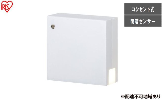 照明 コンセント式LEDセンサーライト 明暗センサータイプ CSL-IS フットライト コンセント式 LEDセンサーライト アイリスオーヤマ ナイトライト 足元灯 階段灯 廊下 階段 玄関 段差 踊り場 安全 高齢者 おしゃれ 照明