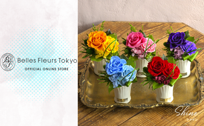花 プリザーブドフラワー シャイン ギフト プレゼント お祝い 誕生日 お供え アレンジ インテリア 東京都 墨田区