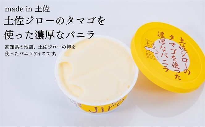 Made in 土佐★土佐ジローのタマゴを使った濃厚なバニラ6個（高知アイス）