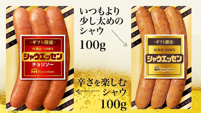 日本ハム シャウエッセン 満喫 ギフトセット ギフト限定 肉 お肉 豚肉 にく あらびき ソーセージ 日ハム ハム チョリソー ステーキ 贈答 ギフト 詰め合わせ [AA100ci]