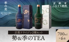 【京都蒸溜所】京都ドライジン 2種6本セット （勢＆季のTEA）|プレミアム クラフトジン スピリッツ 人気セット［ 京都 お酒 ジン ドライジン スピリッツ 人気 おすすめ こだわり 蒸留 蒸留酒 蒸留所 飲み比べ セット ］ 261009_A-TC062
