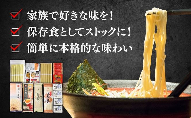 人気麺 食べ比べ セット 22食 / バラエティ ラーメン うどん 素麺 まぜ麺 辛ラーメン 食べ比べ 詰め合わせ 麺 10000円 1万円 / 南島原市 / ふるせ[SAQ047]