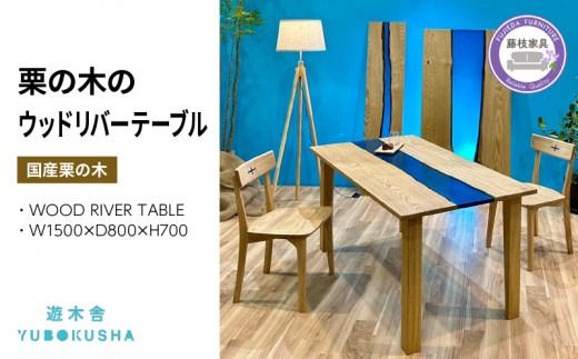 レジン ウッド リバー テーブル 机 ダイニング 無垢材 家具 レジン ウッド リバー テーブル 机 ダイニング 無垢材 家具