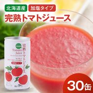 トマトジュース（有塩缶）　30缶 n-0008