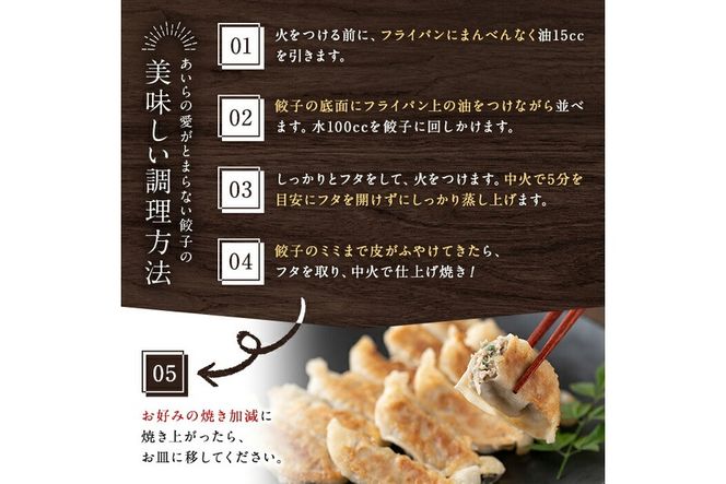 a836 あいらはだか麦味噌入り冷凍生ぎょうざ「あいらの愛がとまらない餃子」計84個(12個入り×7P)味噌たれ付き【姶良のアグリM～】